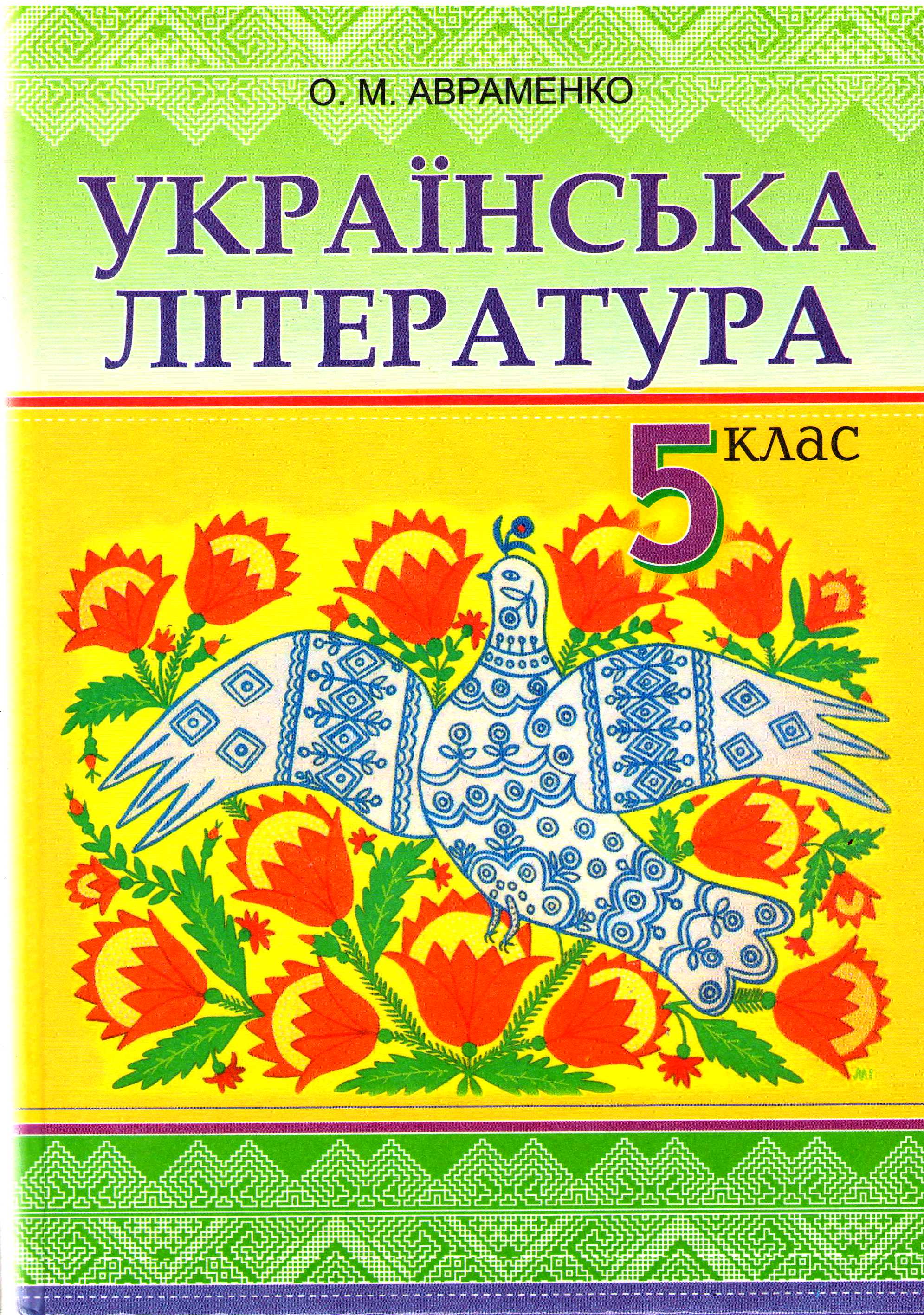 Учебники Для 5 Класса Бесплатно 2013 Год Украина